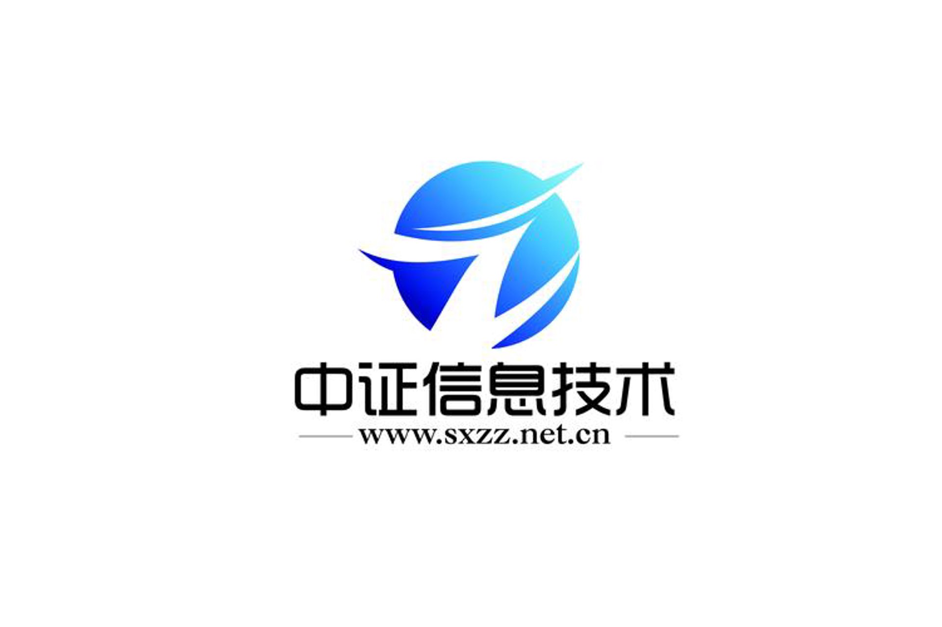 中科证联软件